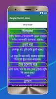 Bangla Chorom Jokes capture d'écran 2