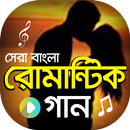 বাংলা রোমান্টিক ভিডিও গান | Best Bangla Love Songs APK