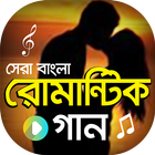 বাংলা রোমান্টিক ভিডিও গান | Best Bangla Love Songs icon