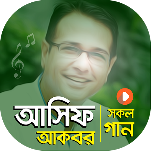 আসিফ আকবর এর সকল ভিডিও গান | Best of Asif Akbar