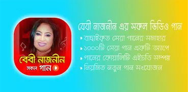 বেবী নাজনিন এর সকল ভিডিও গান | Best of Baby Naznin