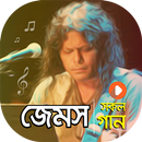 গুরু জেমস এর সকল ভিডিও গান | Best of James Songs APK