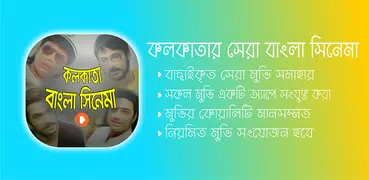 কলকাতার সেরা সকল ছবি