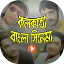 কলকাতার সেরা সকল ছবি APK