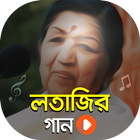 آیکون‌ লতা মগেস্কার এর সেরা গান | Best of Lata Mangeshkar