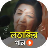 লতা মগেস্কার এর সেরা গান | Best of Lata Mangeshkar 图标