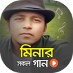 মিনার রহমানের সকল ভিডিও গান | Best of Minar Rahman