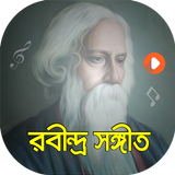 সেরা রবীন্দ্র সংগীত | Best of Rabindra Sangeet أيقونة