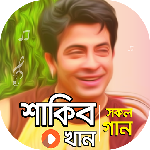 শাকিব খান এর সকল সিনেমার গান | Shakib Movie Songs