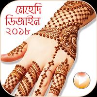 সেরা মেহেদি ডিজাইন – Beautiful Mehndi Designs bài đăng