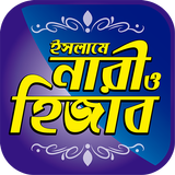 নারী ও হিজাব Zeichen