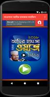 আমির হামজা ওয়াজ – Amir Hamza Bangla Waz Mahfil-poster