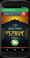 সুমধুর কন্ঠের গজল ভিডিও - Bangla Islamic Gazals Affiche