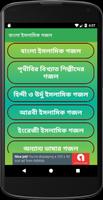 সুমধুর কন্ঠের গজল ভিডিও - Bangla Islamic Gazals Ekran Görüntüsü 1