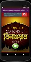 বিশ্বসেরা কুরআন তিলাওয়াত – Amazing Quran Tilawat bài đăng
