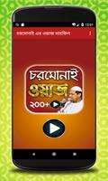 চরমোনাই ওয়াজ মাহফিল – Chormonai Bangla Waz Mahfil capture d'écran 1