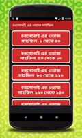 برنامه‌نما চরমোনাই ওয়াজ মাহফিল – Chormonai Bangla Waz Mahfil عکس از صفحه