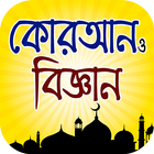 কুরআন ও বিজ্ঞান Zeichen