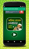 জাকির নায়েক এর সকল লেকচার – Dr Zakir Naik Lecture Affiche