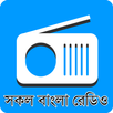 বাংলা রেডিও : All Bangla Radio APK