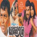 Nayak Manna Bangla Movie Collection APK