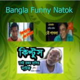 Bangla Funny Natok icône