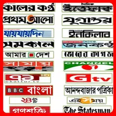 All Bangla Newspapers - Bangla tv - Bangla News