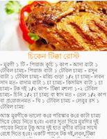 Bangla Recipe ( বাংলা ) اسکرین شاٹ 1