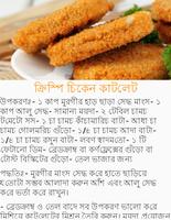 برنامه‌نما Bangla Recipe ( বাংলা ) عکس از صفحه