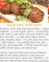 Bangla Recipe ( বাংলা ) screenshot 3