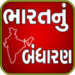 Bharatnu Bandharan(Constulation of India Gujarati)