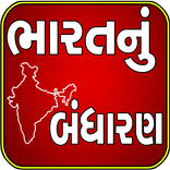 ”Bharatnu Bandharan(Constulation of India Gujarati)