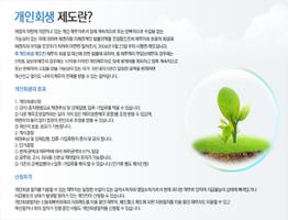 해피니스! 개인회생,개인파산,신용회복,신용불량 무료상담 plakat