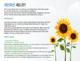 해피니스! 개인회생,개인파산,신용회복,신용불량 무료상담 screenshot 1