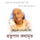 Prabhupada Kathamrita আইকন