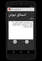 ألف حكمة و حكمة Screenshot 3