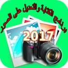 برنامج الكتابة على الصور 2017 icon