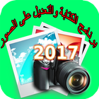 برنامج الكتابة على الصور 2017 icône