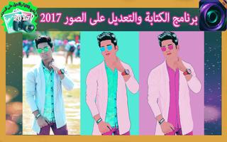 برنامج الكتابة على الصور 2017 capture d'écran 3