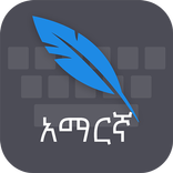 Amharic Keyboard - Smart Amharic Typing Keyboard