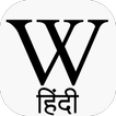 ”Hindi Wikipedia