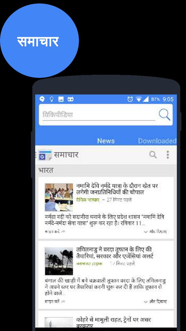 Hindi Wikipedia For Android Apk Download