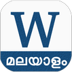 Malayalam Wikipedia