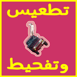 تفحيط تطعيس درباوي