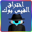 سرقة حساب فيسبوك Broma APK