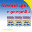 ភាសាអង់គ្លេសសម្រាប់ថ្នាក់ទី ៩ English Grade 9