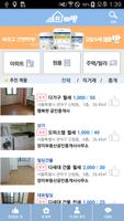 하남/이천빠방 - 원룸, 투룸, 오피스텔 부동산 앱 Ekran Görüntüsü 1