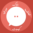 تعارف بلاك بيري كيوت icon