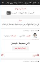 تعارف بلاك بيري كيوت screenshot 1