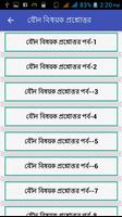 যৌন বিষয়ক প্রশ্নোত্তর Screenshot 1
